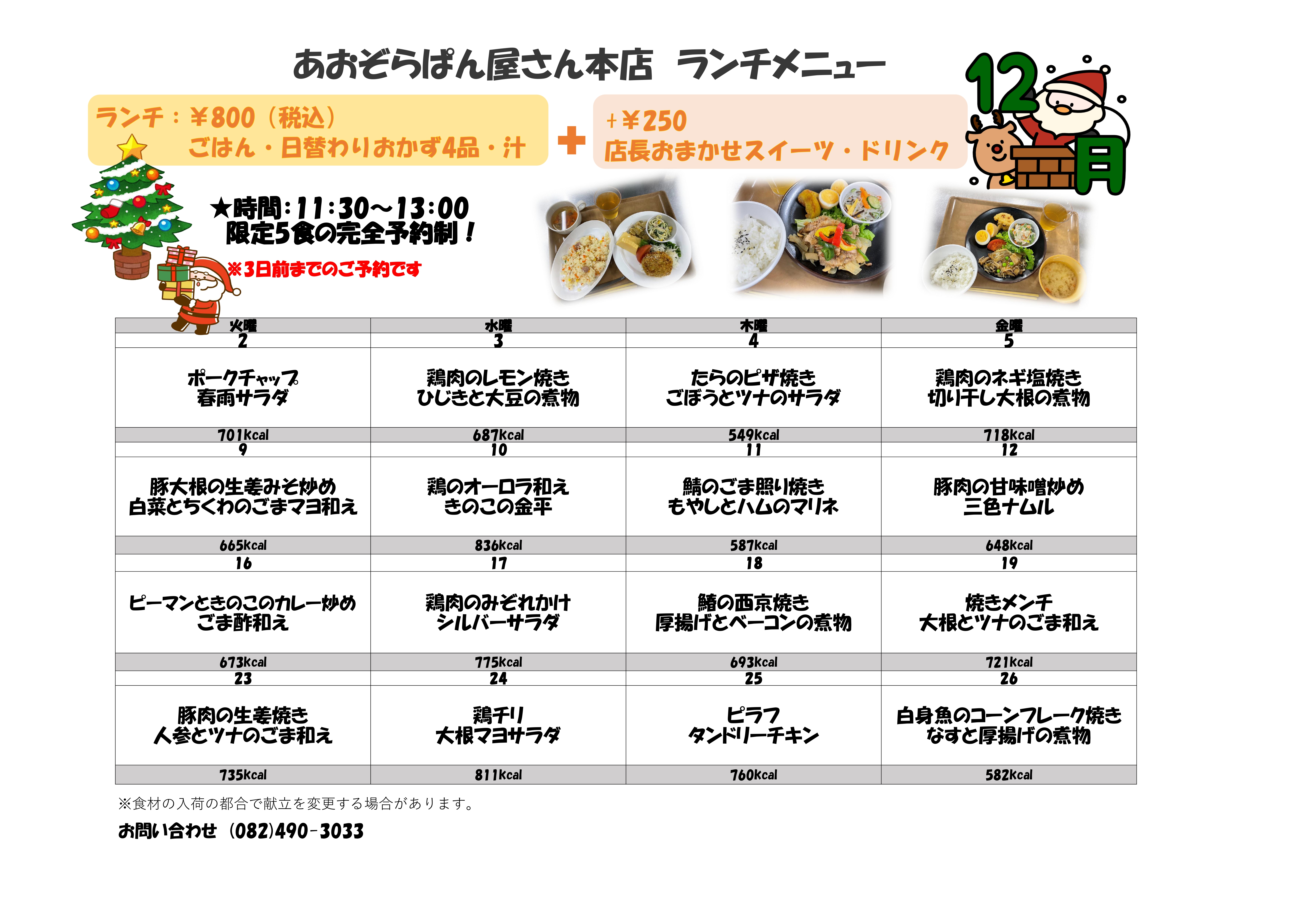 R7ランチメニュー　本店12_page-0001