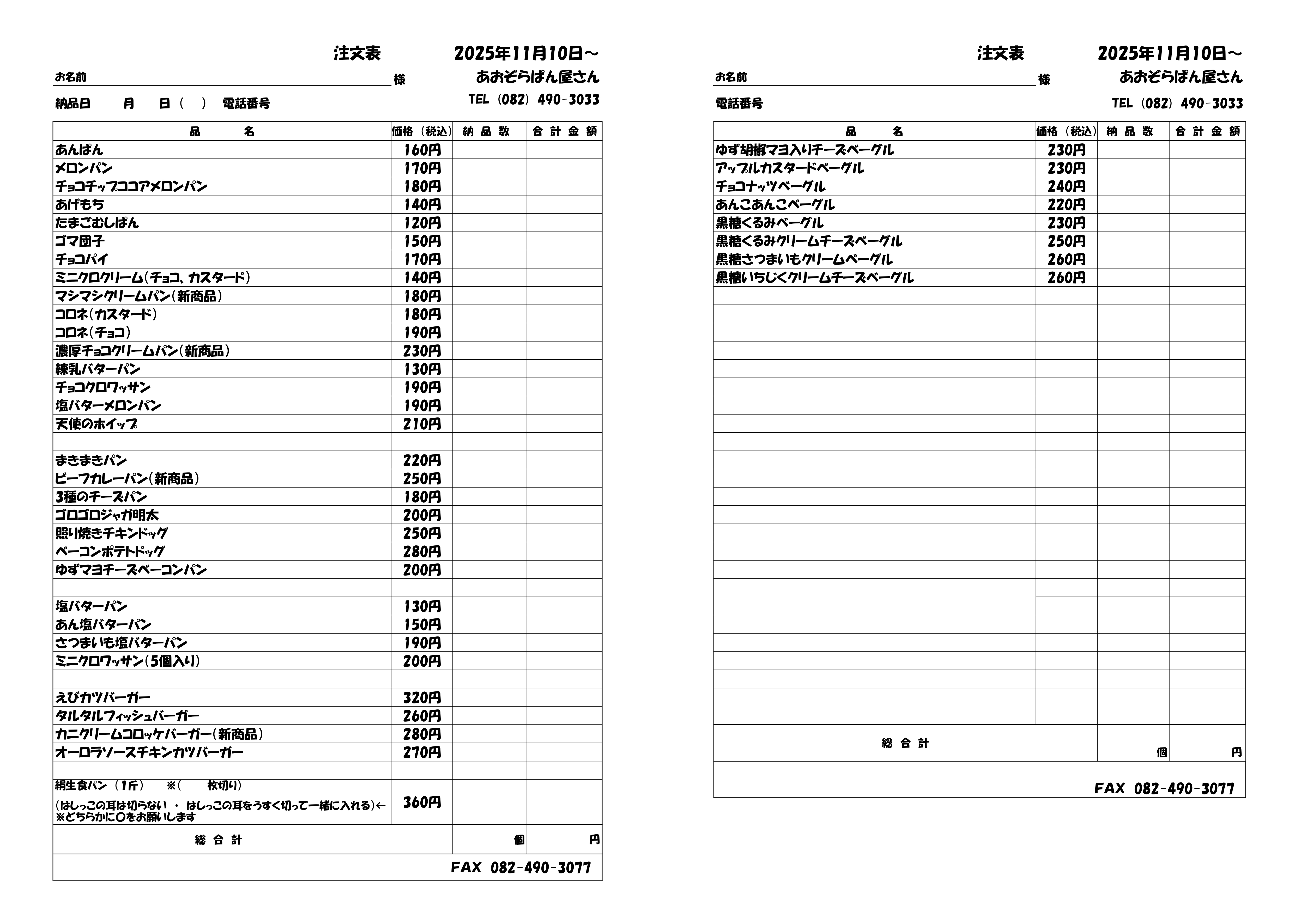 注文書R7.11_page-0001