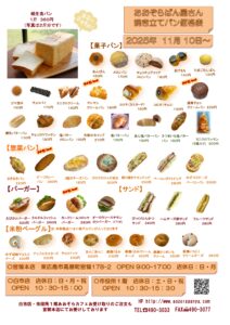 価格表(店頭用サンドあり）R7.11_page-0001