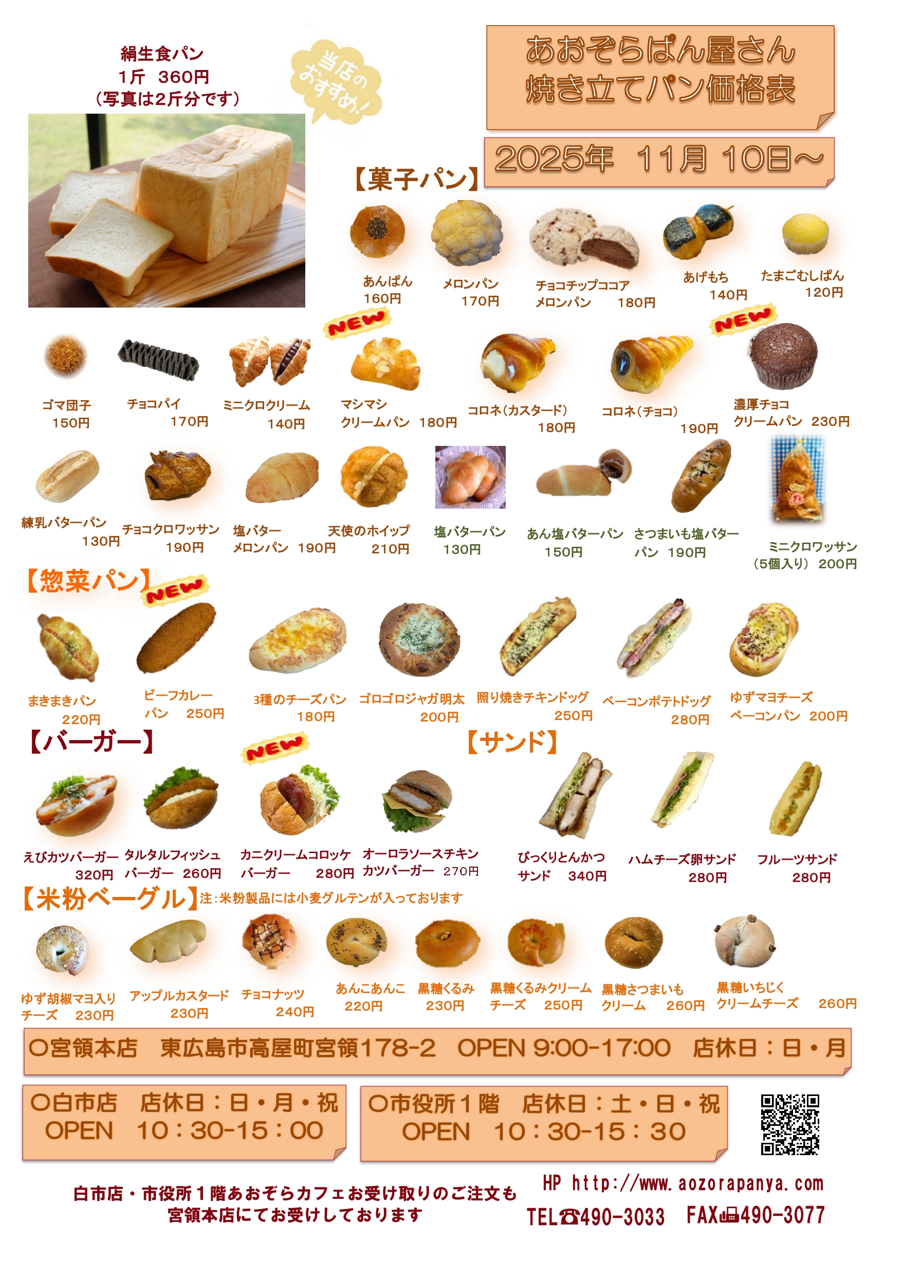 価格表(店頭用サンドあり）R7.11_page-0001