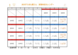カレンダー（本店）1_page-0001