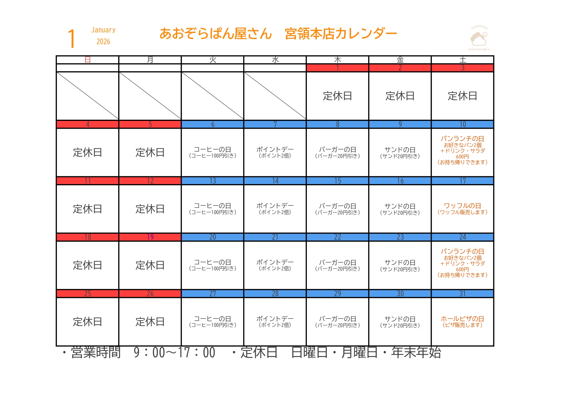 カレンダー（本店）1_page-0001