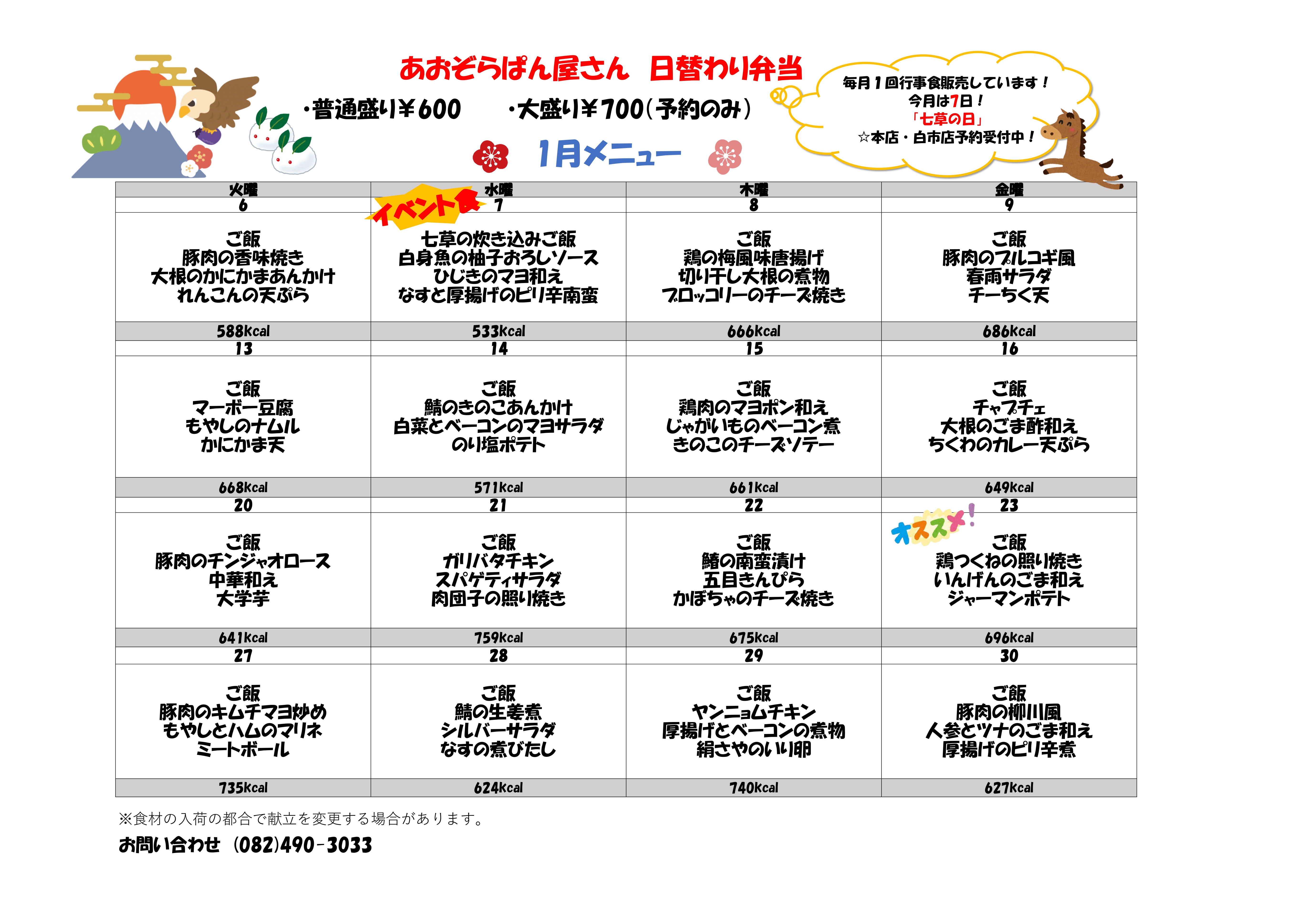 R8弁当メニュー　本店1_page-0001