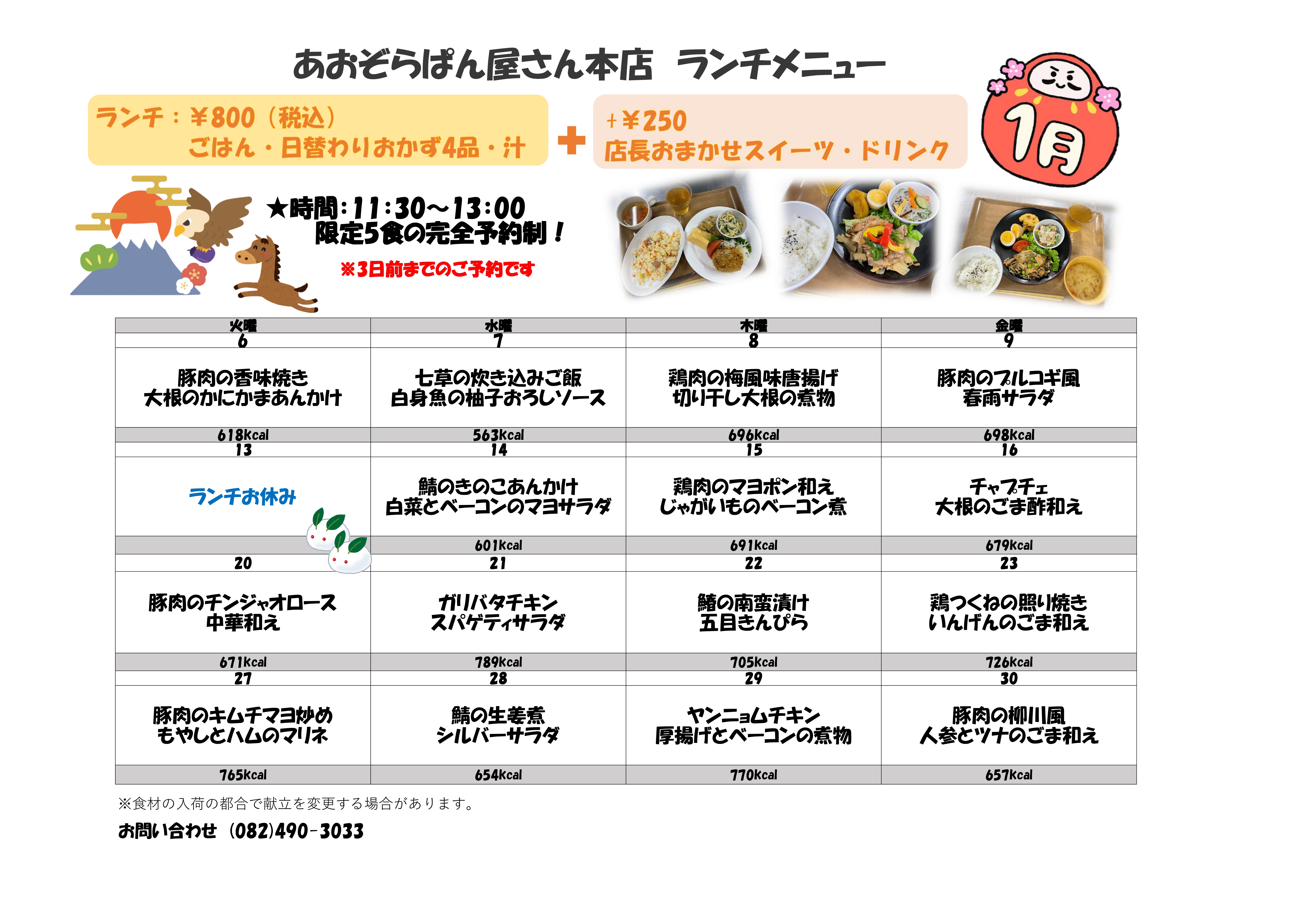 R8,1ランチメニュー表_page-0001