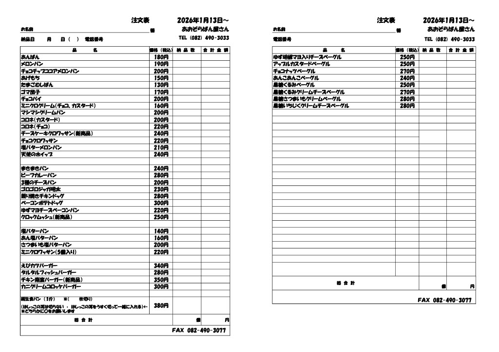 注文書（一般用）Ｒ8.1