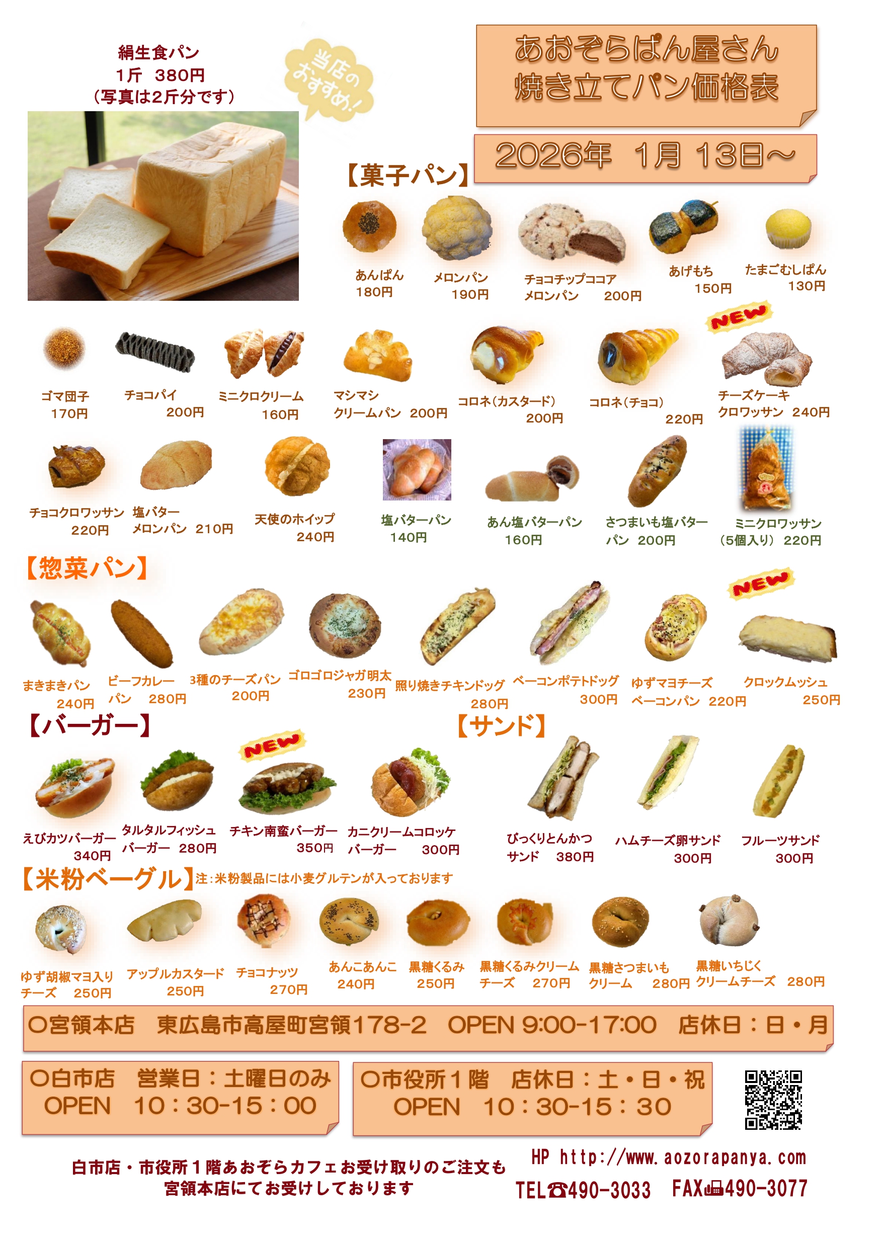 価格表R8.1_page-0001