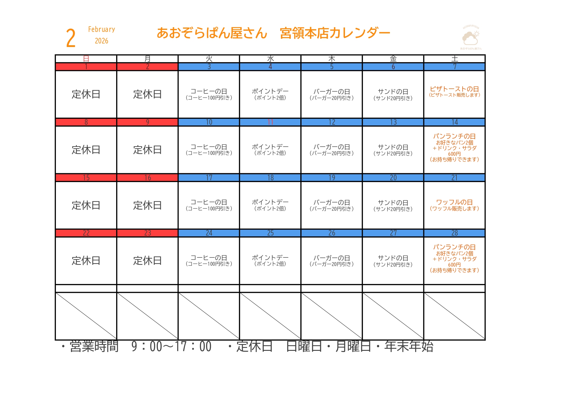 カレンダー（本店）R8.2_page-0001 (1)