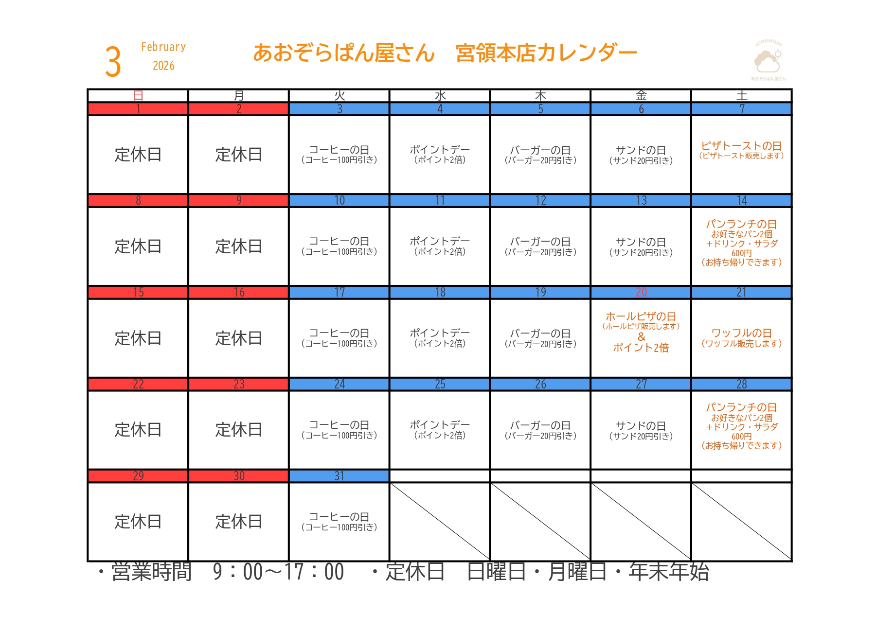 カレンダー（本店）2026.2_page-0001