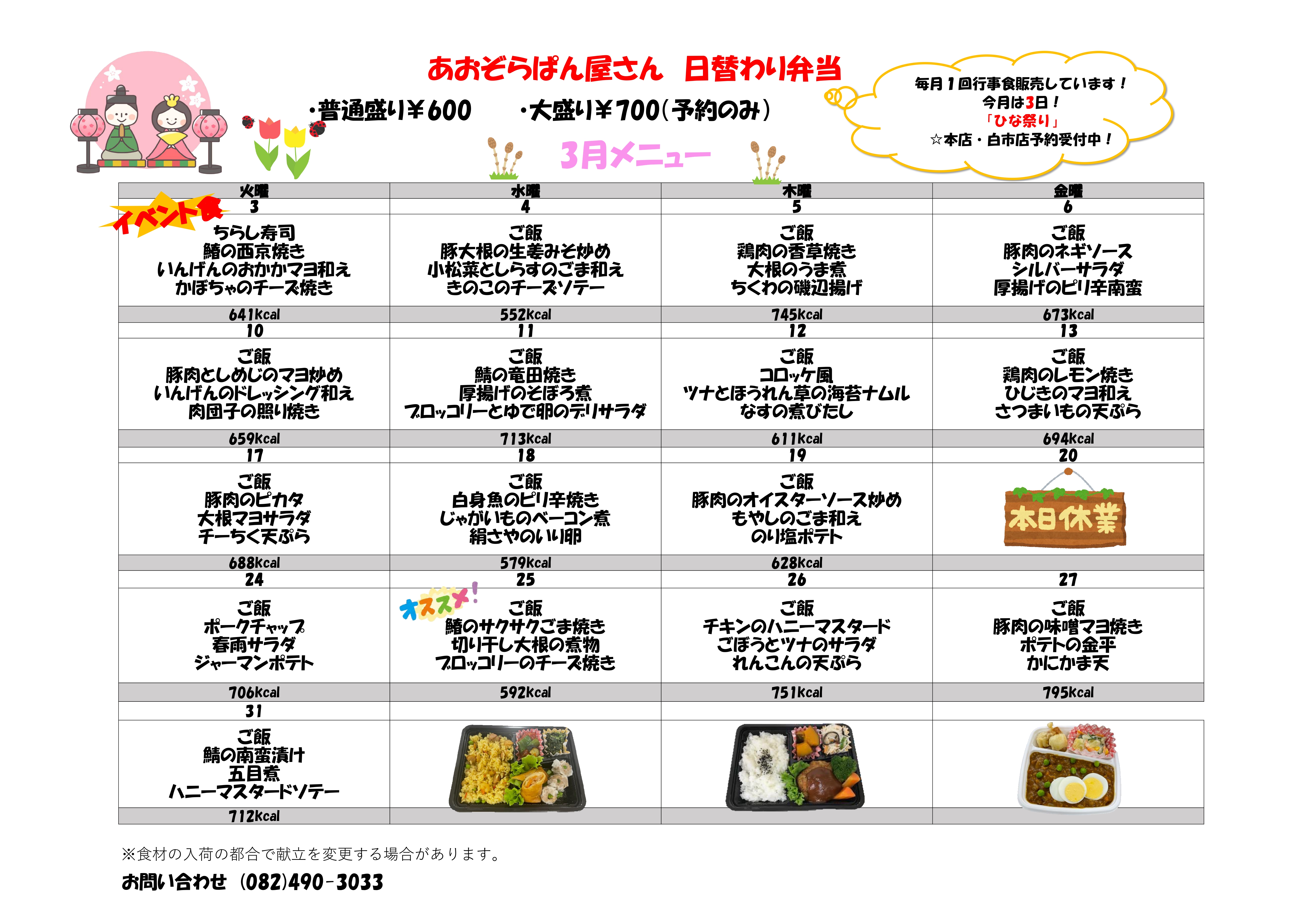 R8弁当メニュー　本店3_page-0001