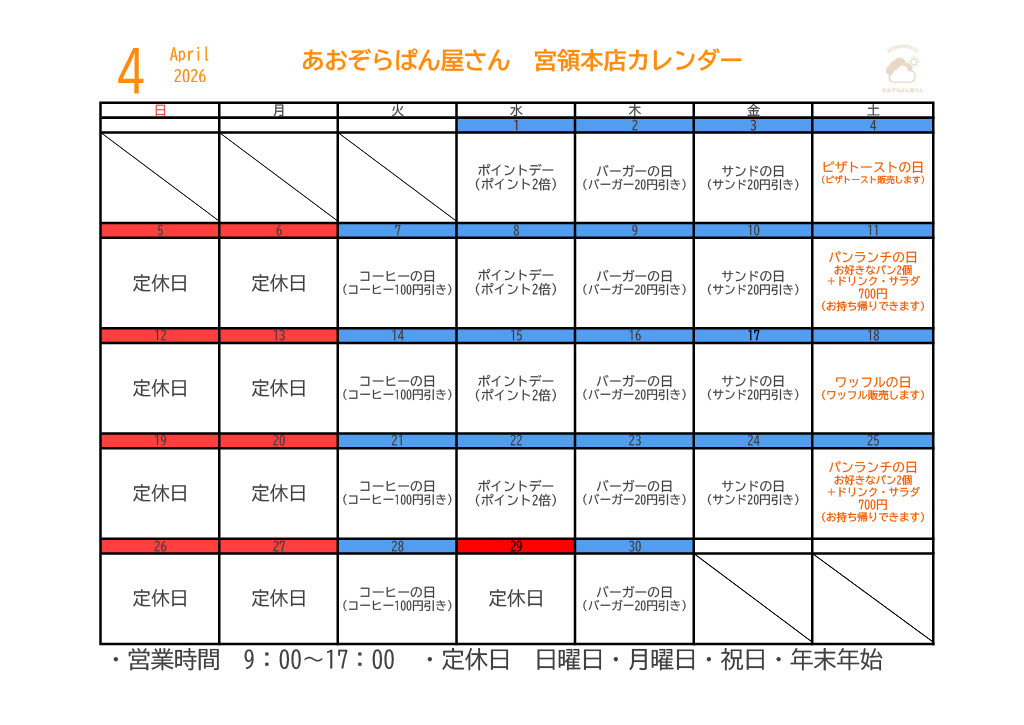 R8.4カレンダー(本店)
