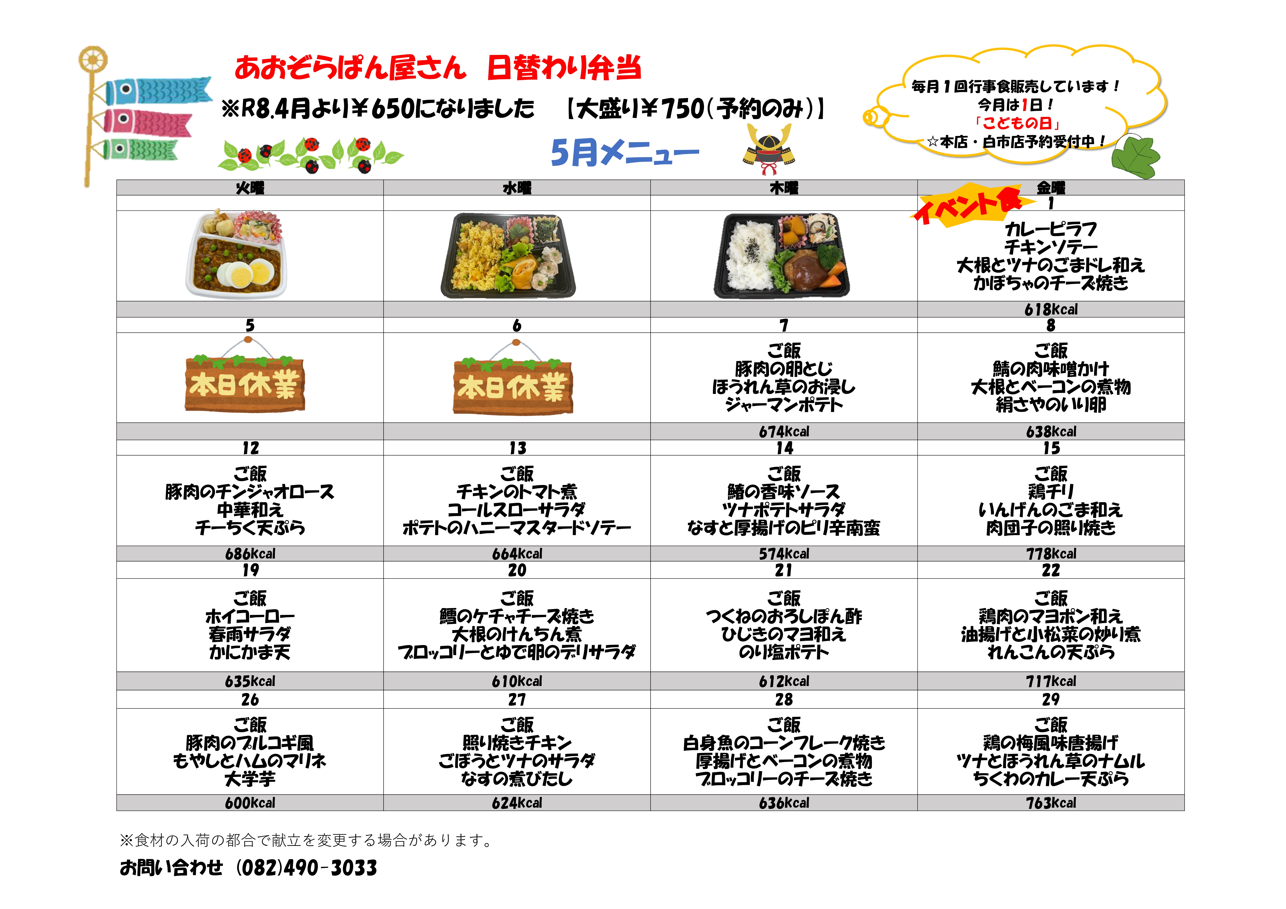 R8.5 弁当 本店_page-0001