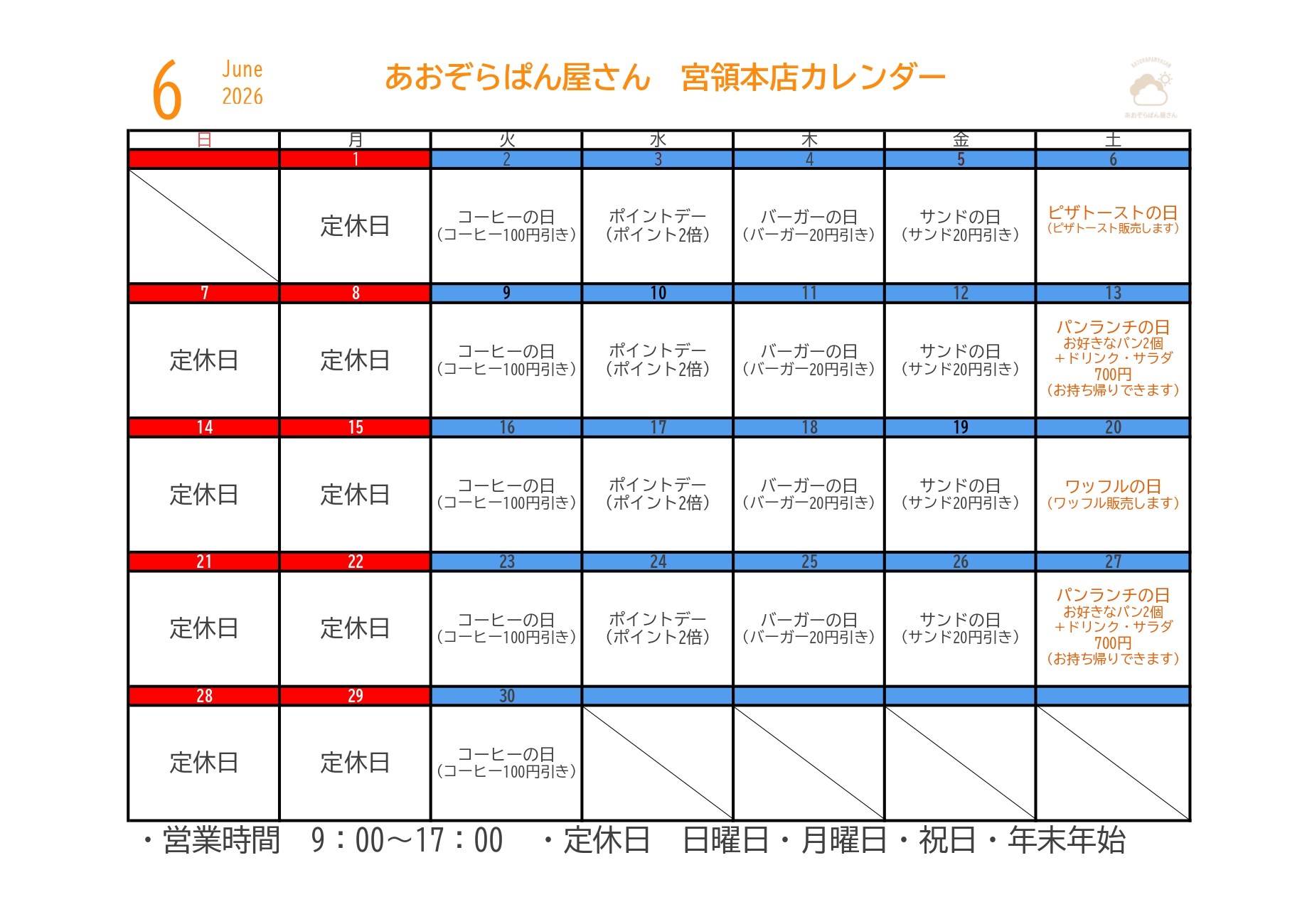カレンダー（本店）R8.6_page-0001