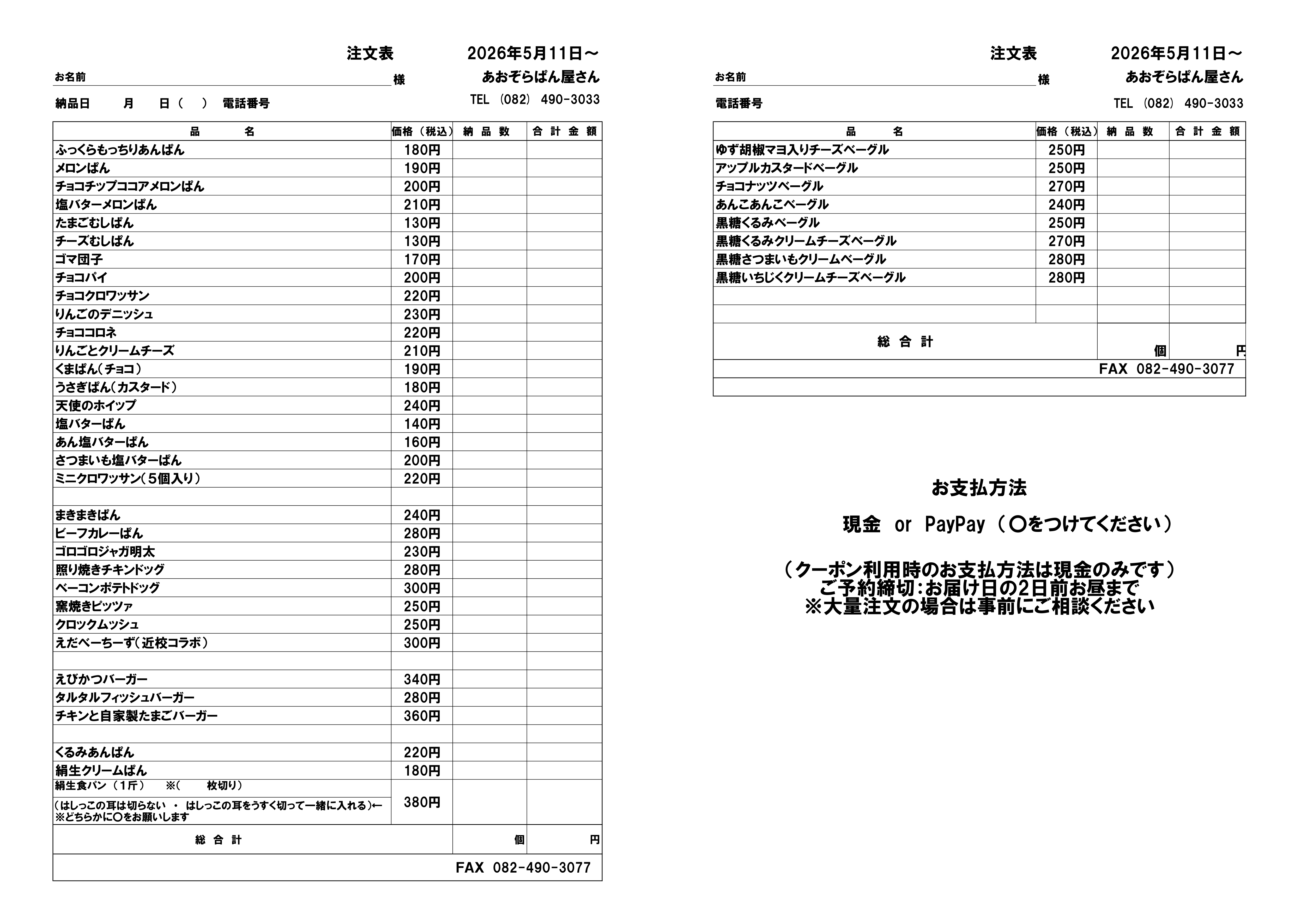 注文書R8.5_page-0001
