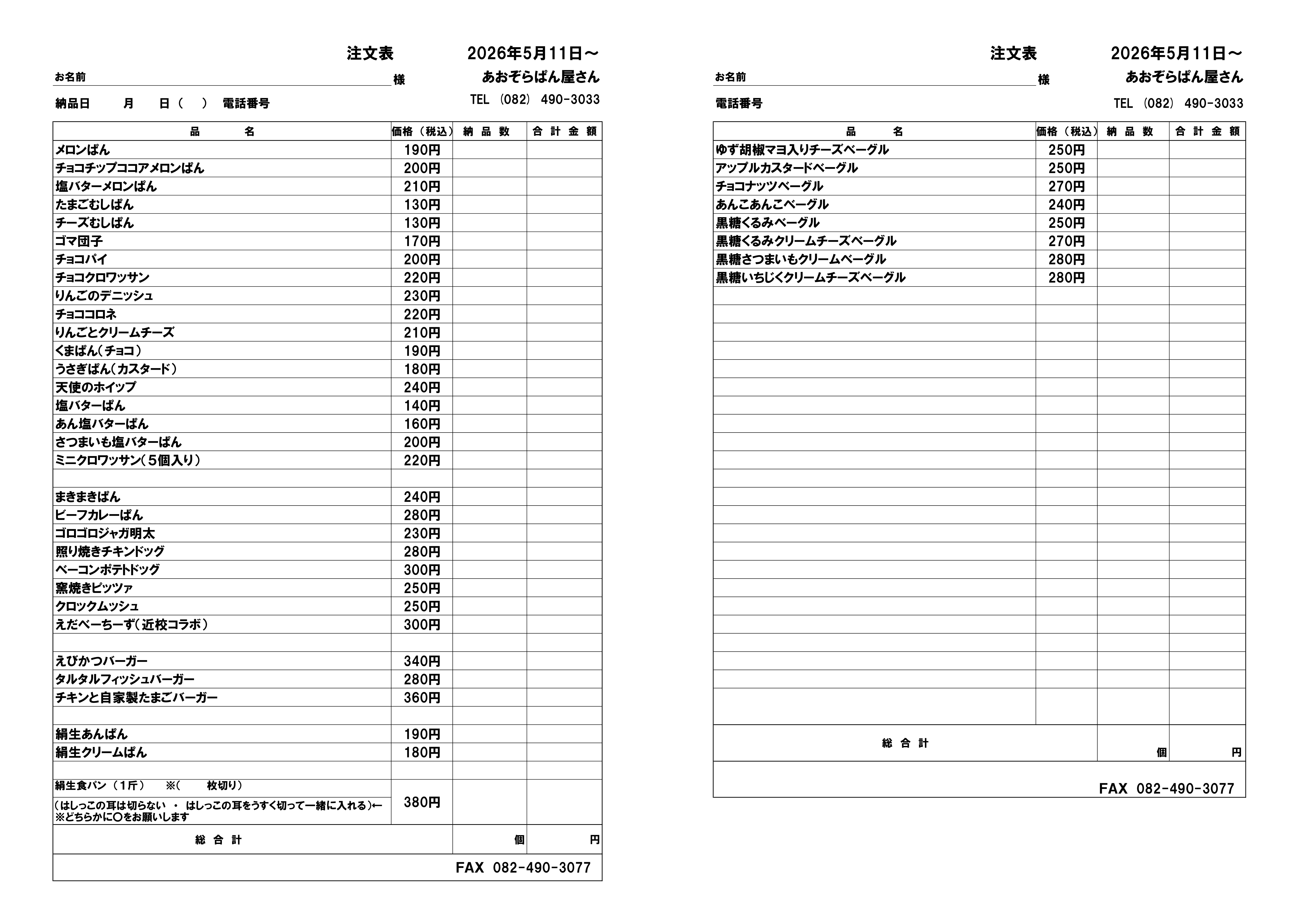 注文書R8.5_page-0001 (1)