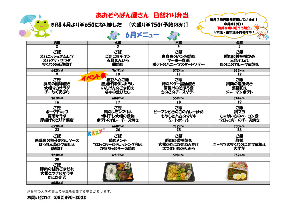 R8.6 弁当