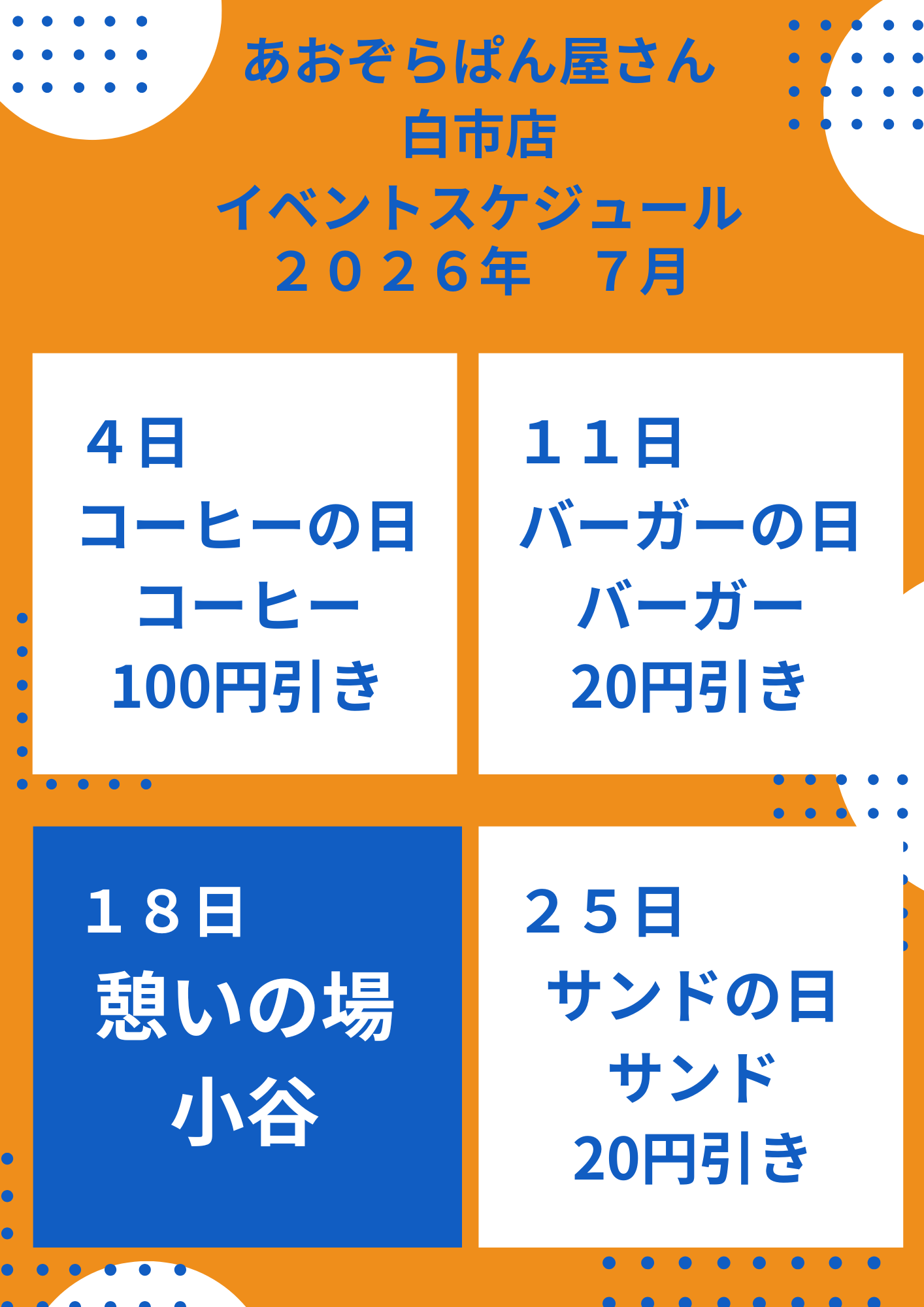 R8.7白市チラシ