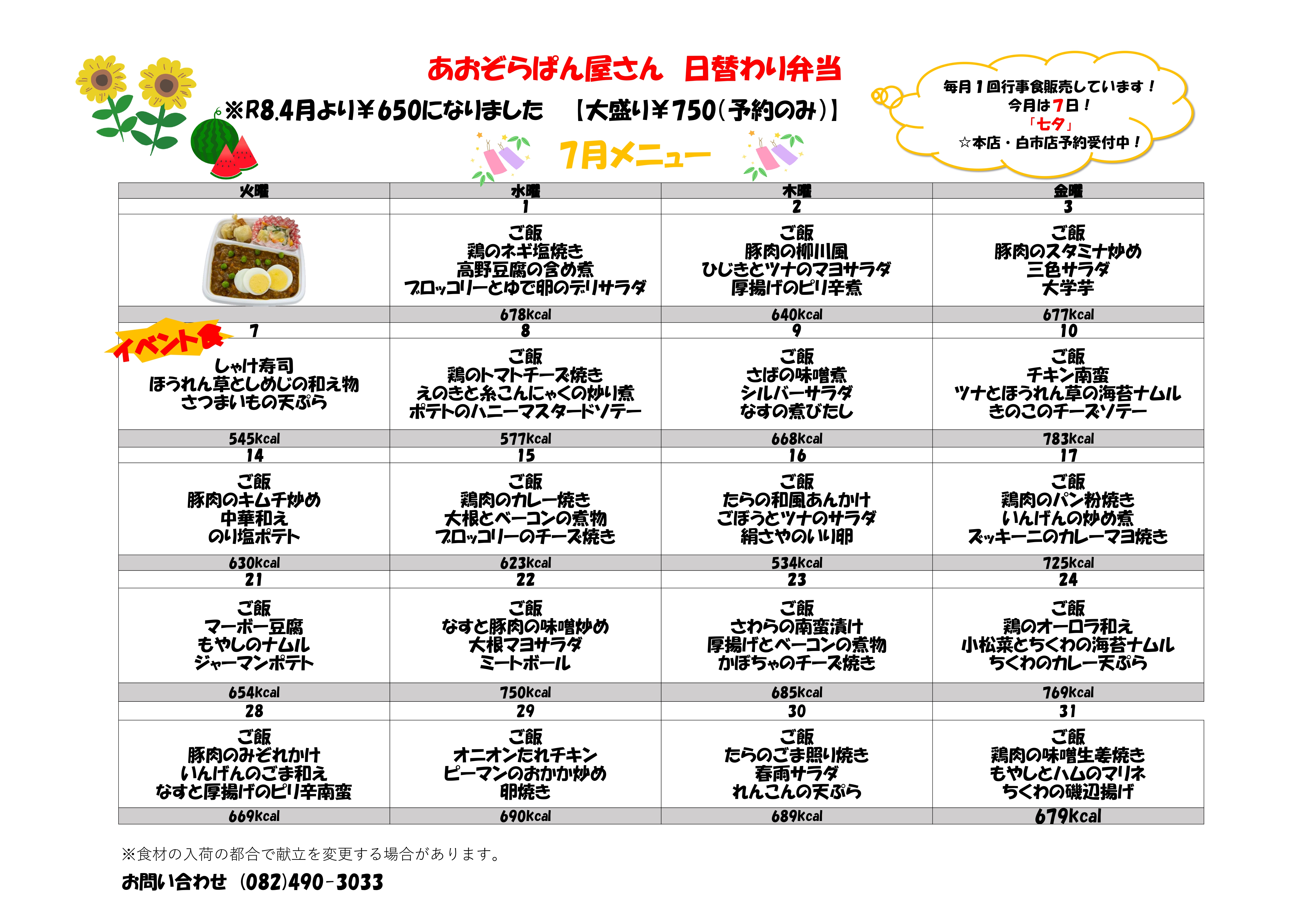 R8.7弁当　訂正版_page-0001