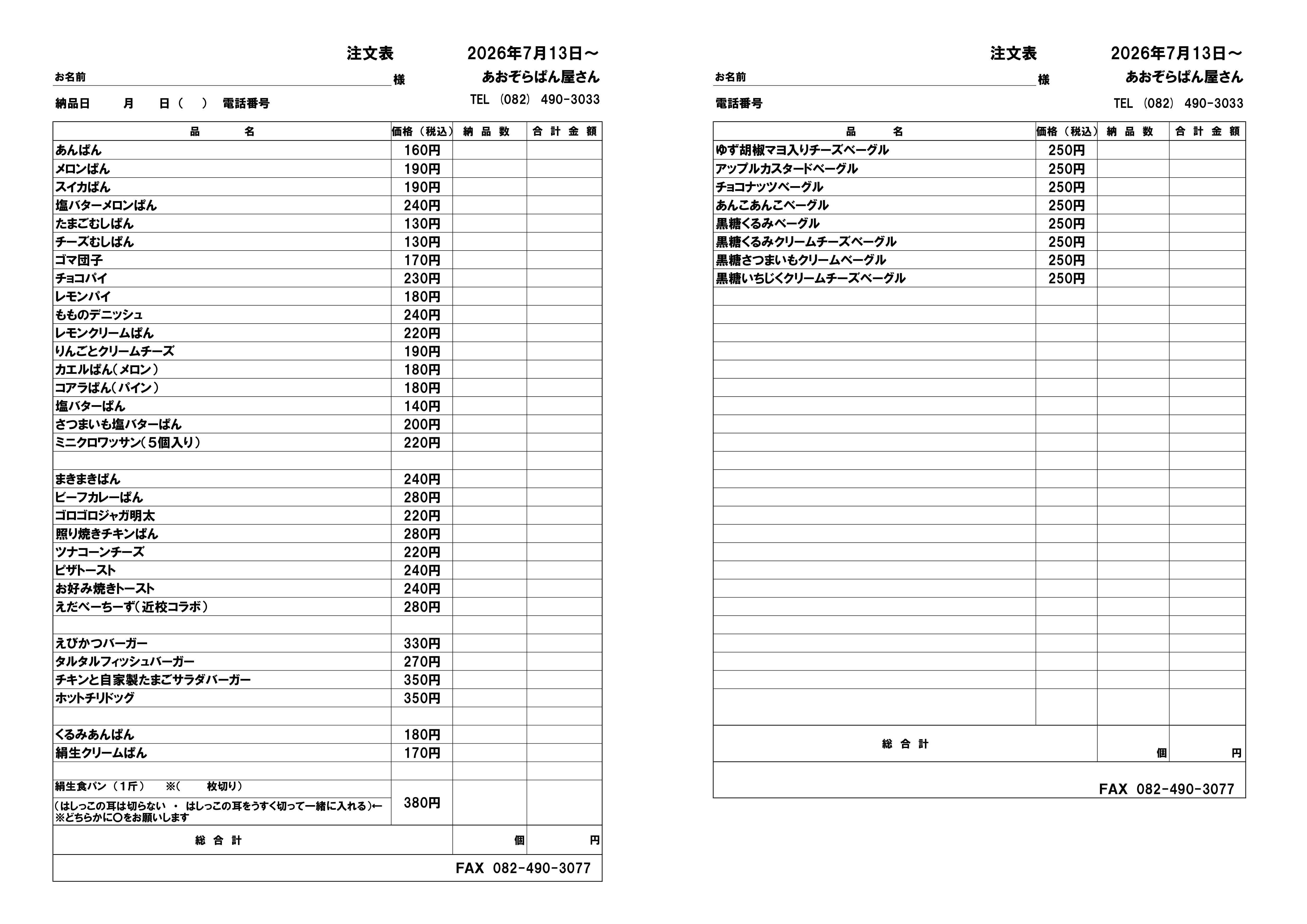 注文書R8.7_page-0001 (4)