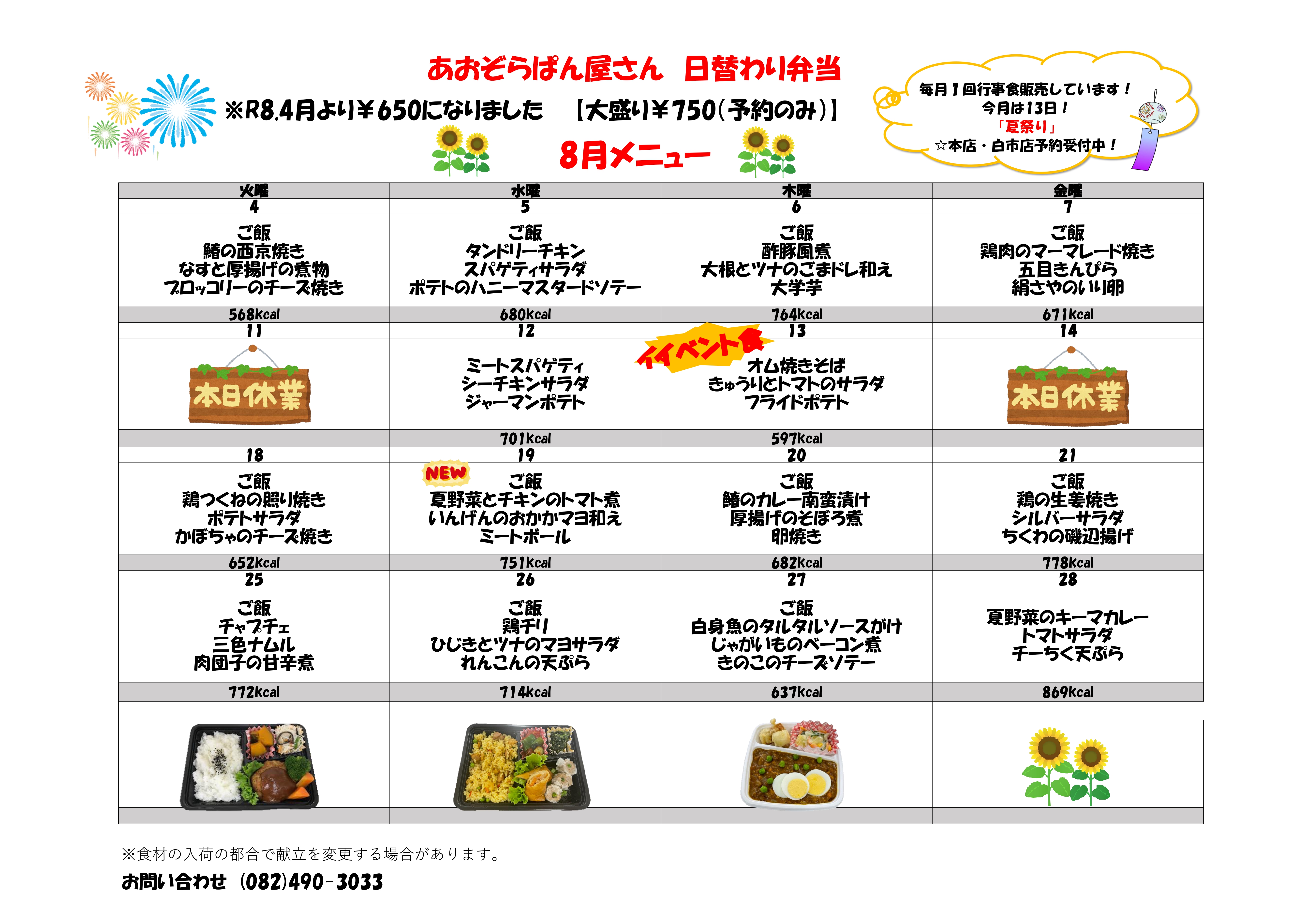 R8.8弁当　_page-0001