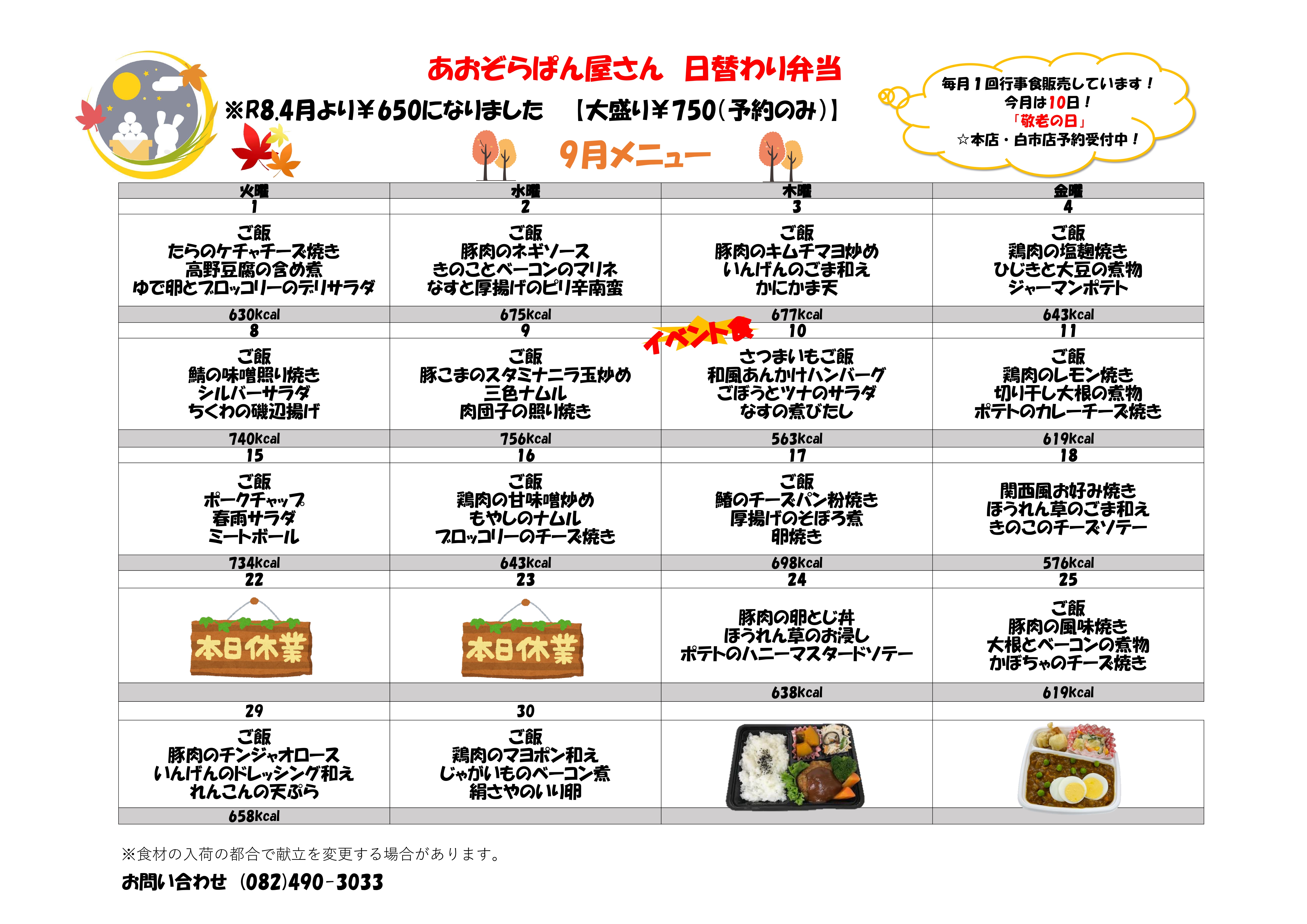 R8.9 弁当　本店_page-0001