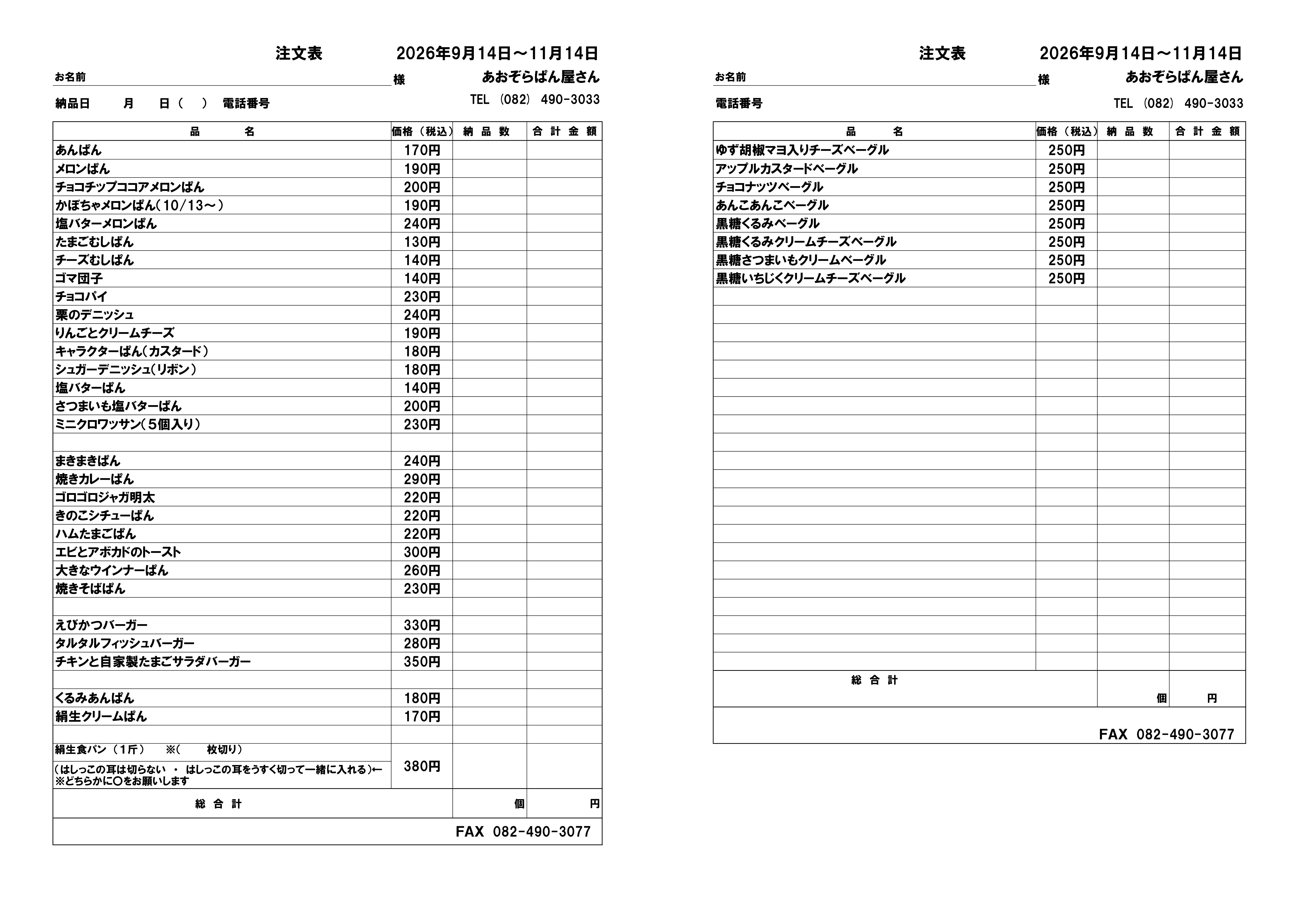 注文書R8.9_page-0001 (4)