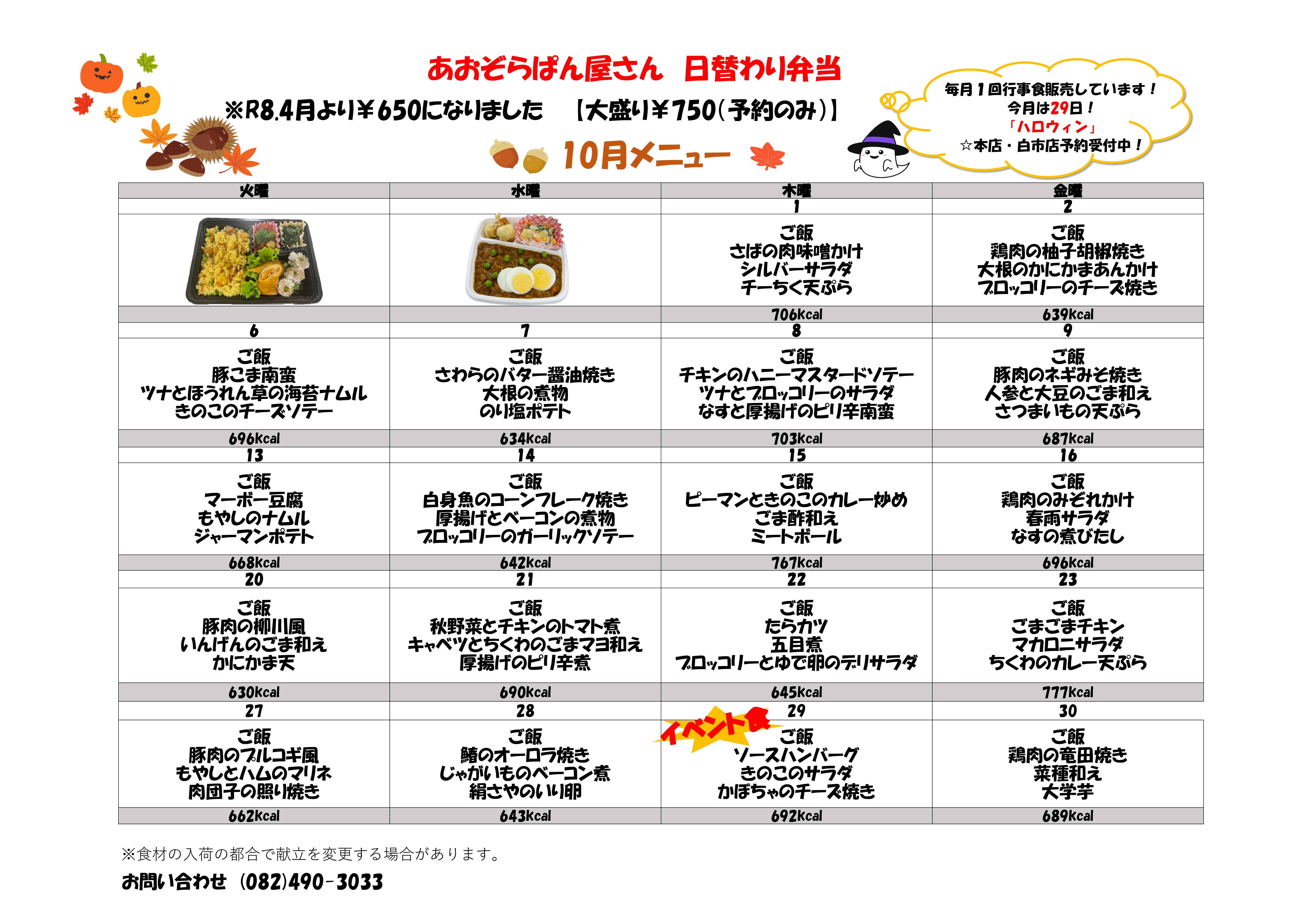 R8.10 弁当 本店_page-0001