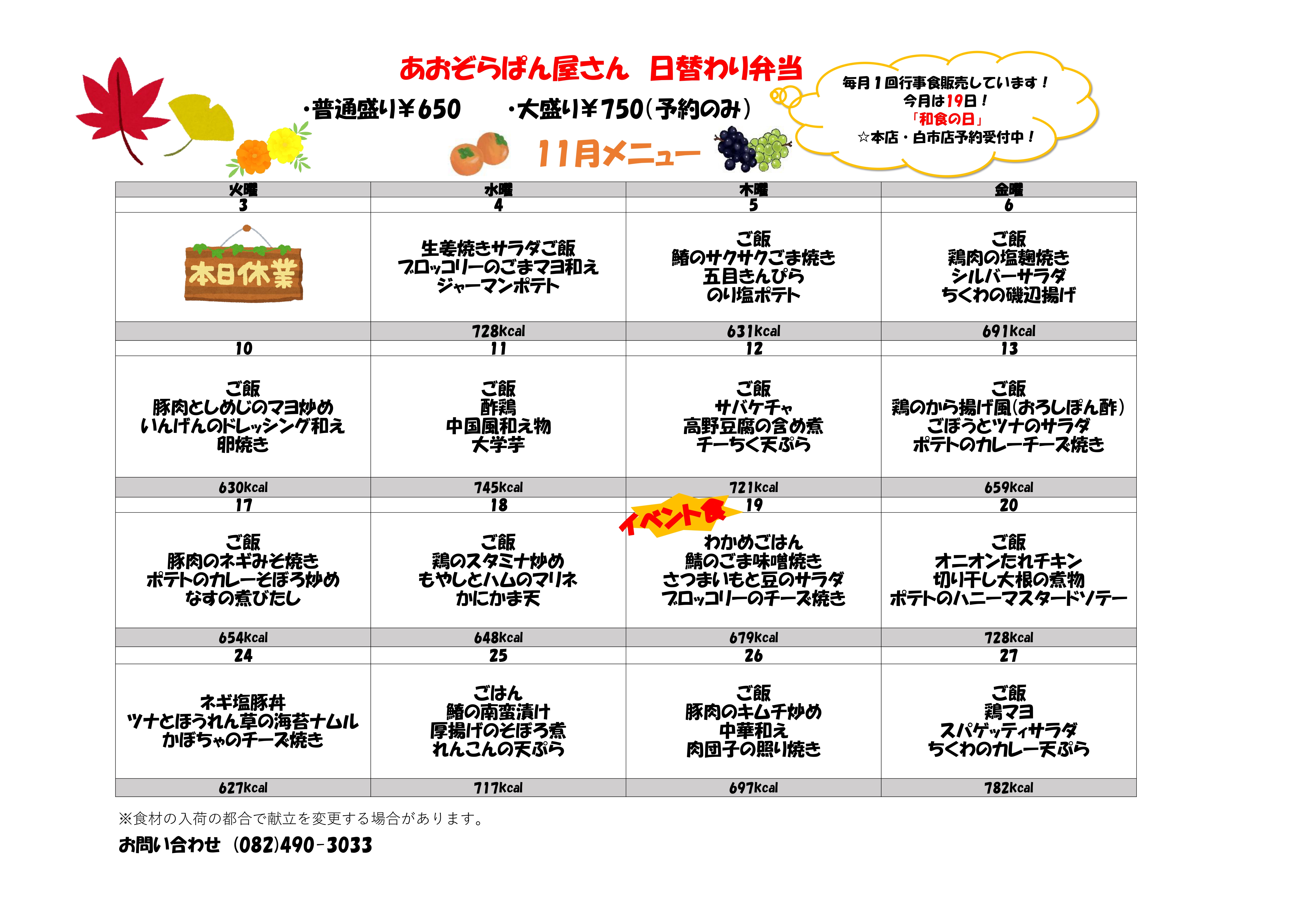 R8.11 弁当 本店_page-0001